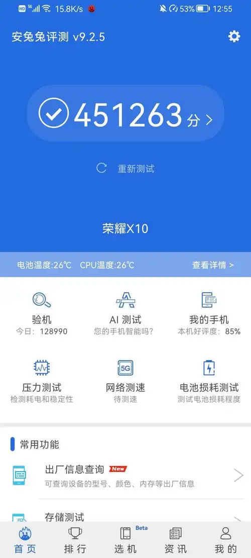 安兔兔跑分 - 华为p系列华为p40系列 花粉俱乐部