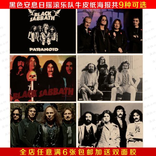 黑色安息日black sabbath摇滚乐队牛皮纸海报酒吧宿舍琴行装饰画