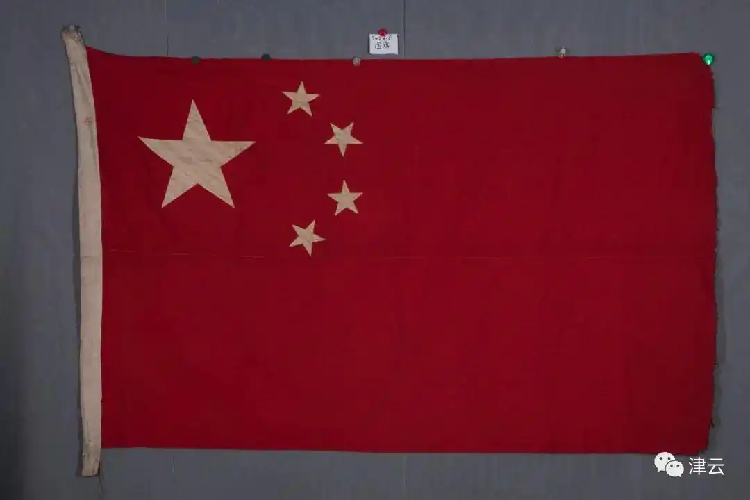 1949年10月2日天津市人民政府为庆祝开国大典升起的第一面国旗