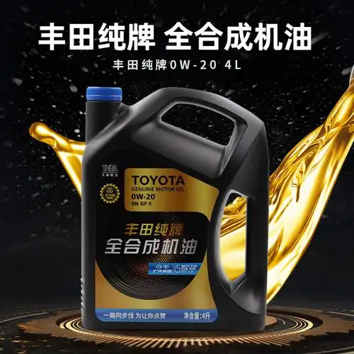 丰田机油适用纯牌0w20汽车发动机专用润滑油sngf汽车发动机机油