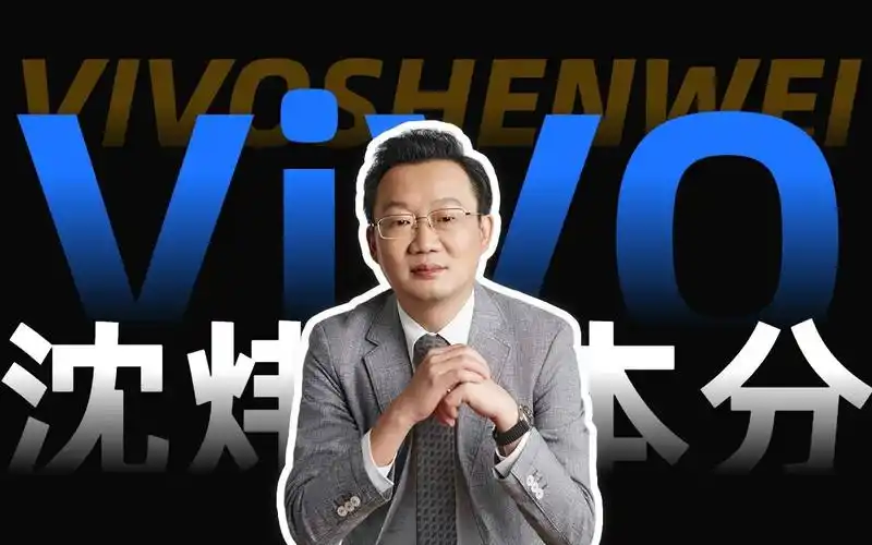 【vivo】沈炜的故事丨段永平四大门徒丨3分钟了解vivo丨关于舒适