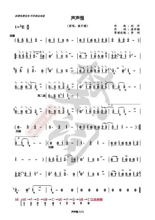 声声慢 -伴奏(崔开潮演唱歌曲)