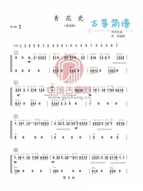 《青花瓷》古筝简谱 d调 双手版