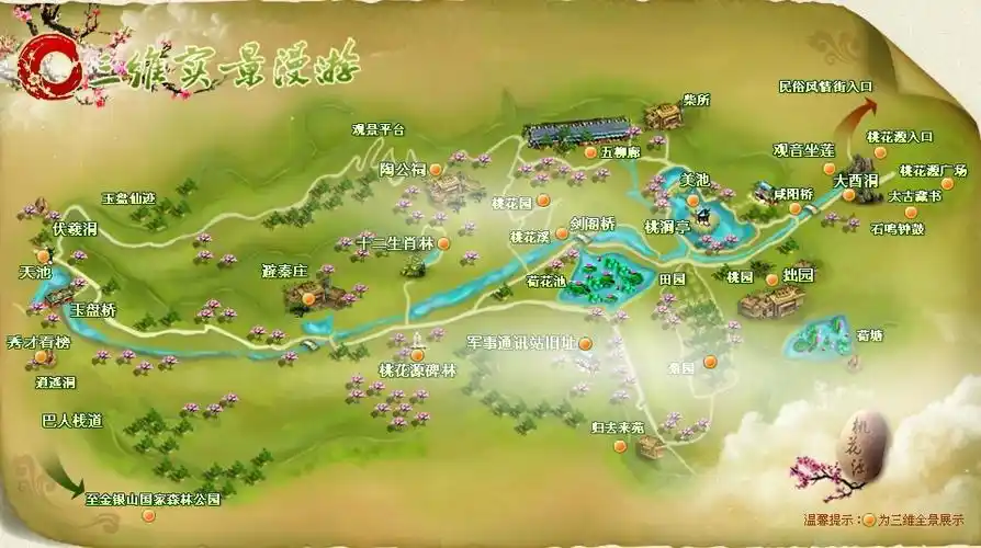 酉阳桃花源旅游景区