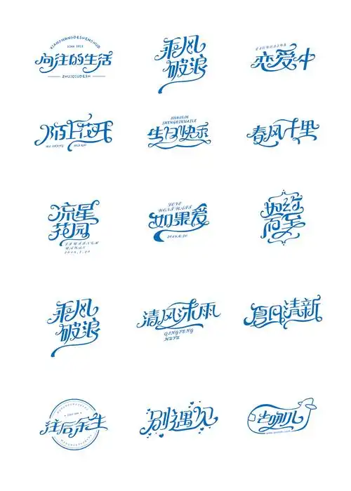 字体设计-花体 | 第六辑