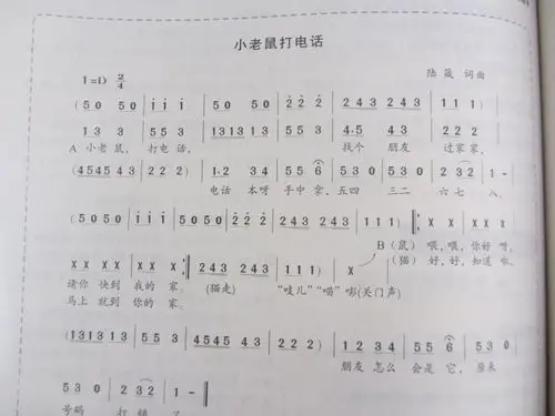 艺术 小老鼠打电话 张老师