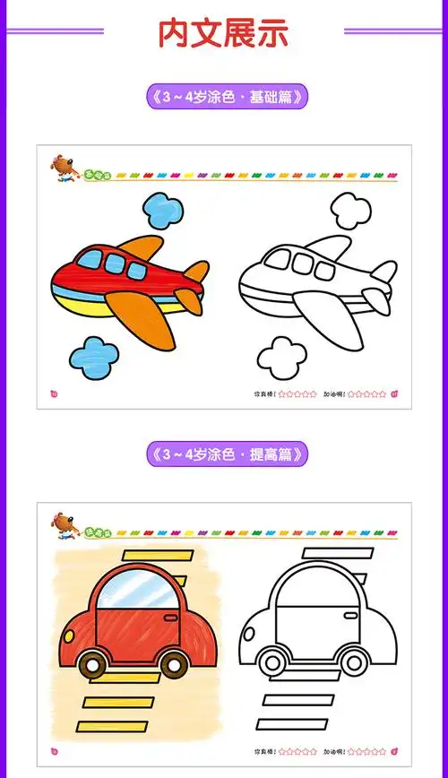 幼儿涂色书3-4岁画画本 填色本益智涂色书(动物王国)绘画图画幼儿童简
