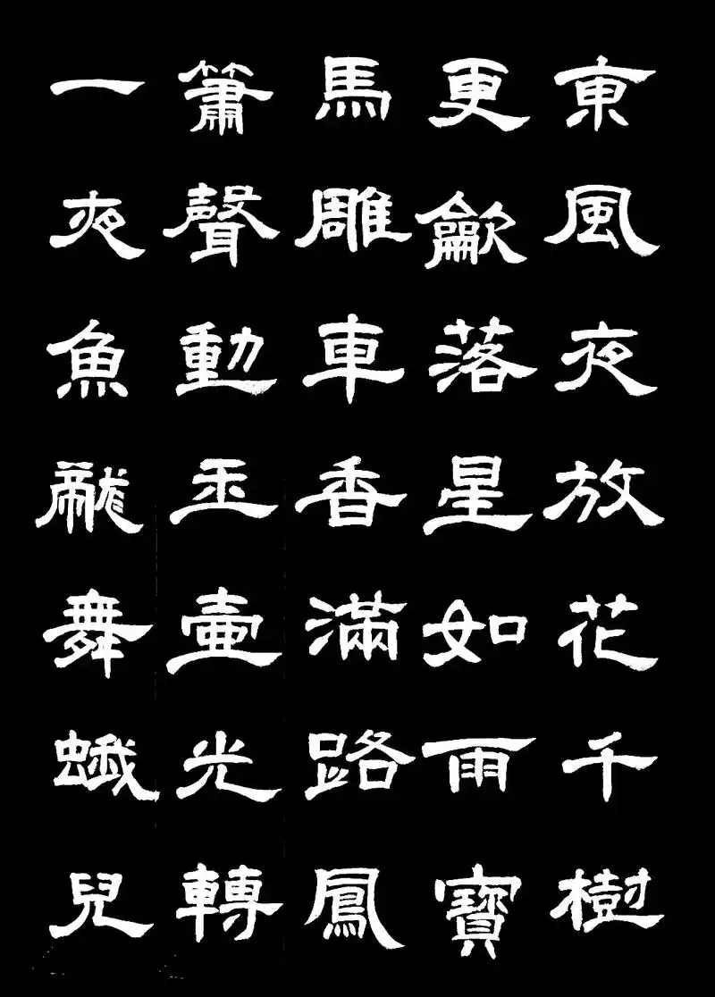 曹全碑集字古诗 #写字是一种生活 #每天学习一点点 #生活 - 抖音