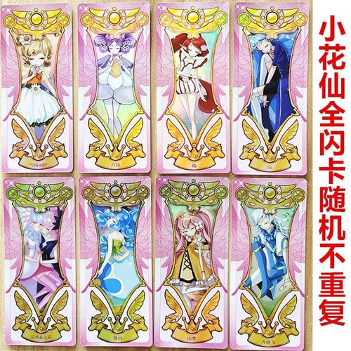 琛栋小花仙精灵王卡牌小魔仙花仙魔法花之法典游戏花仙闪卡黑化卡玩具