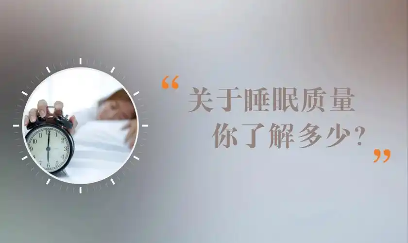 关于睡眠质量你了解多少?nmn如何提高睡眠质量?