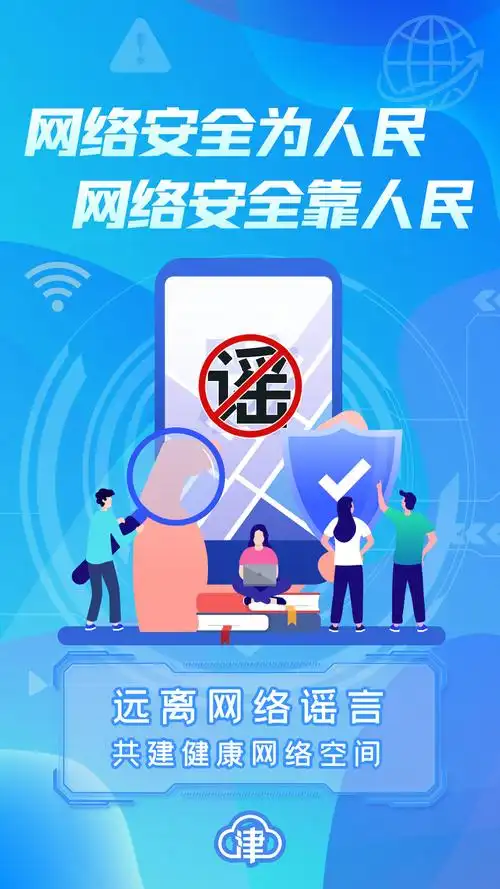 创意海报:网络安全为人民 网络安全靠人民-新闻中心-北方网