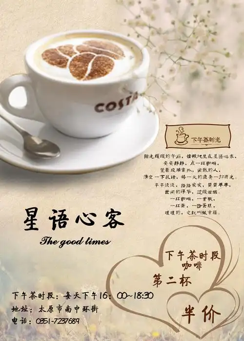 关于咖啡厅的海报