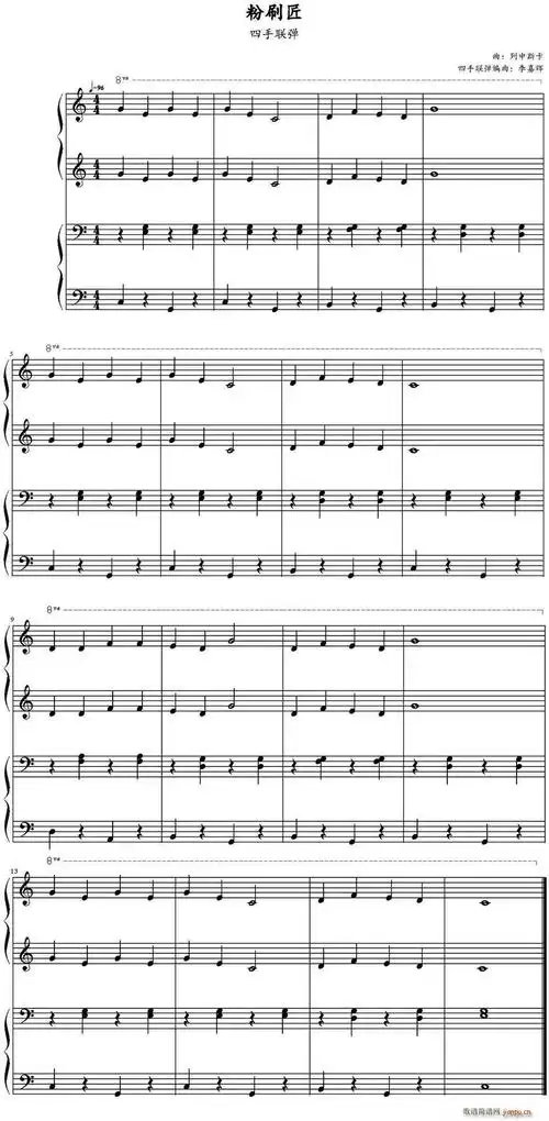 粉刷匠四手联弹