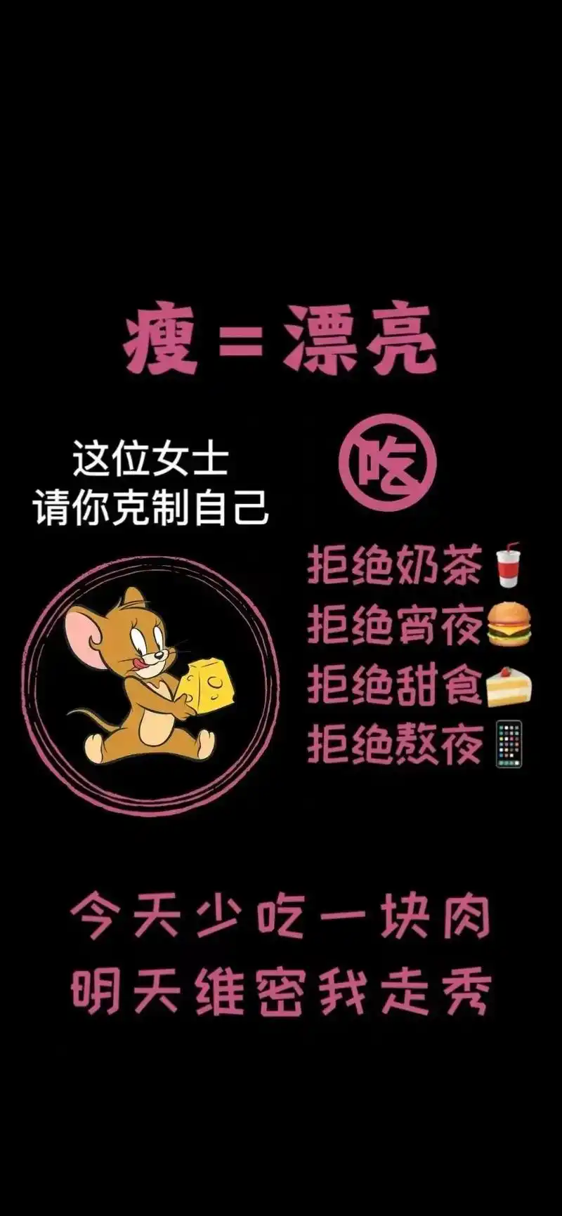 变瘦壁纸.你情敌比你瘦96#壁纸 #瘦瘦瘦 #个性壁纸 - 抖音