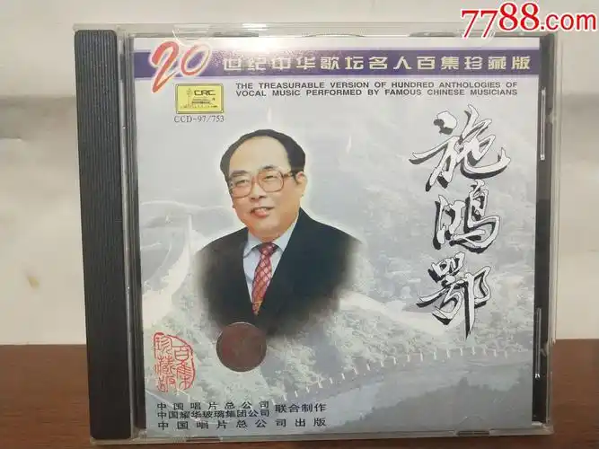 20世纪中华歌坛名人百集珍藏版《施鸿鄂》日本mt三菱版金碟cd