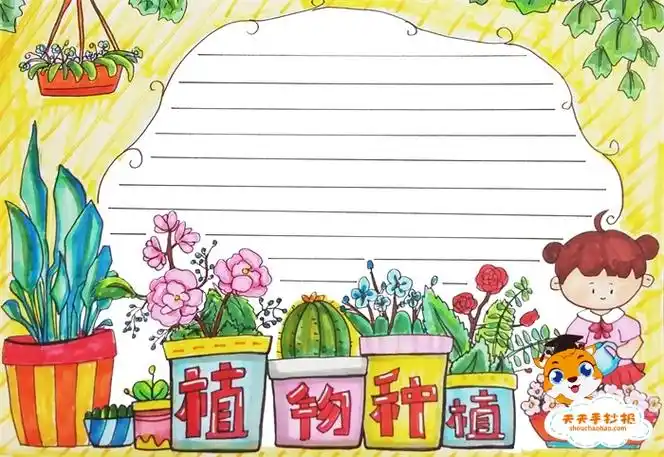 植物生长手抄报 植物生长手抄报简单漂亮