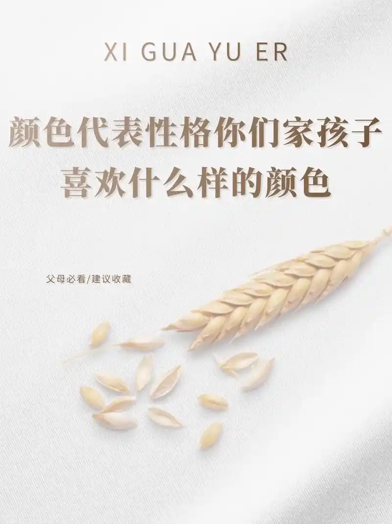 颜色代表性格,你们家孩子喜欢什么样的颜色 #育儿图文 #关注 - 抖音