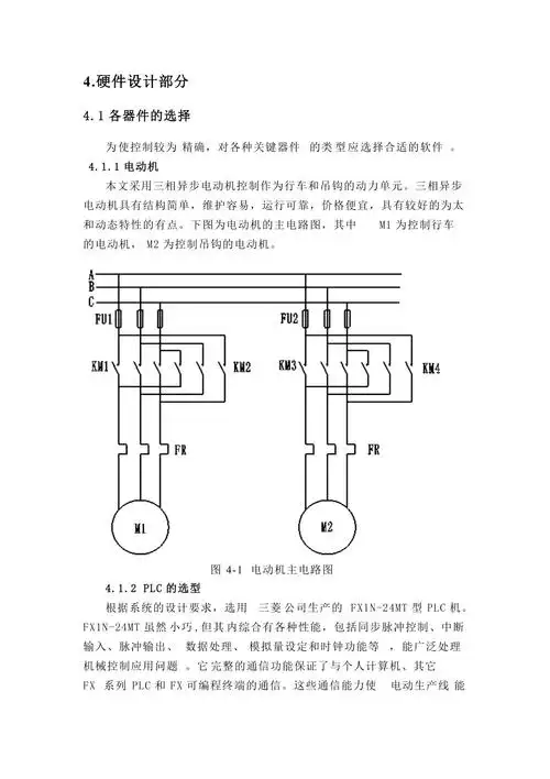 电镀生产线plc控制系统