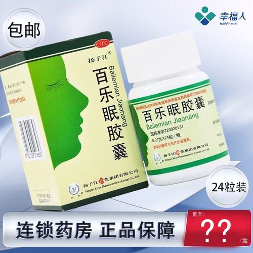 扬子江 百乐眠胶囊 0.27g*24s 3 盒