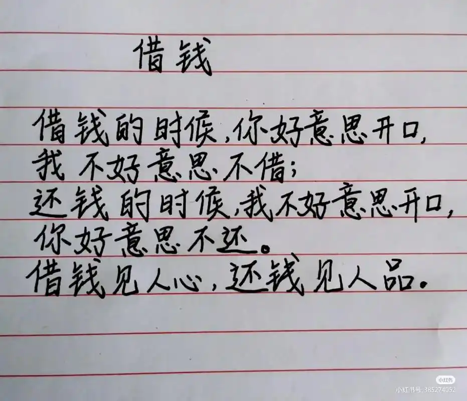借钱借的是真心,还钱还的是人品,不介意时要钱惹一世.借给你钱 - 抖音