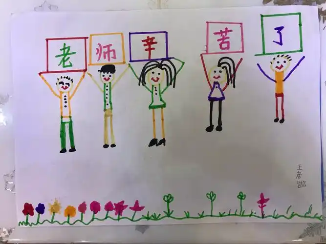 我为老师画了一幅画,感谢老师对我们的辛勤付出,在这里我想对老师说