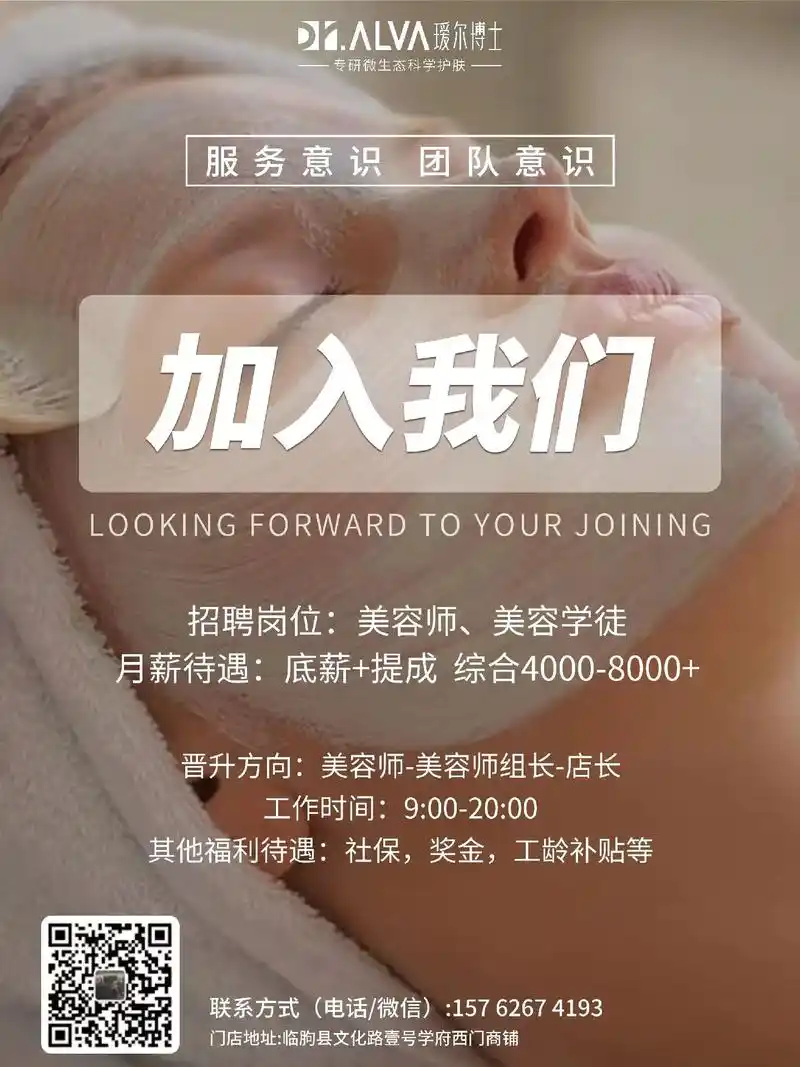 招聘啦!【高薪招聘美容师】 99小杨哥,李佳琦推荐的国货之光 - 抖音