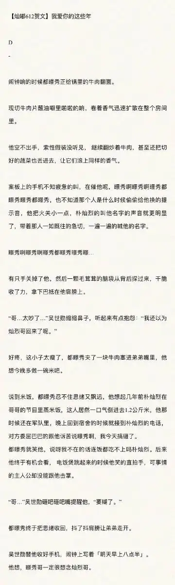 关注 612贺文 现背4k  时间线:c入伍后  灿嘟only 灿勋嘟铁三角友谊向