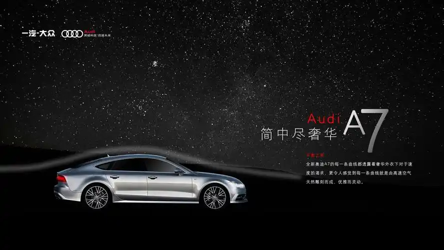 奥迪a7-简中尽奢华|平面|海报|marcus11 - 原创作品 - 站酷 (zcool)