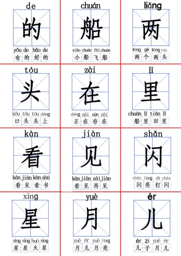 一年级语文上学期生字卡片 组词 拼音