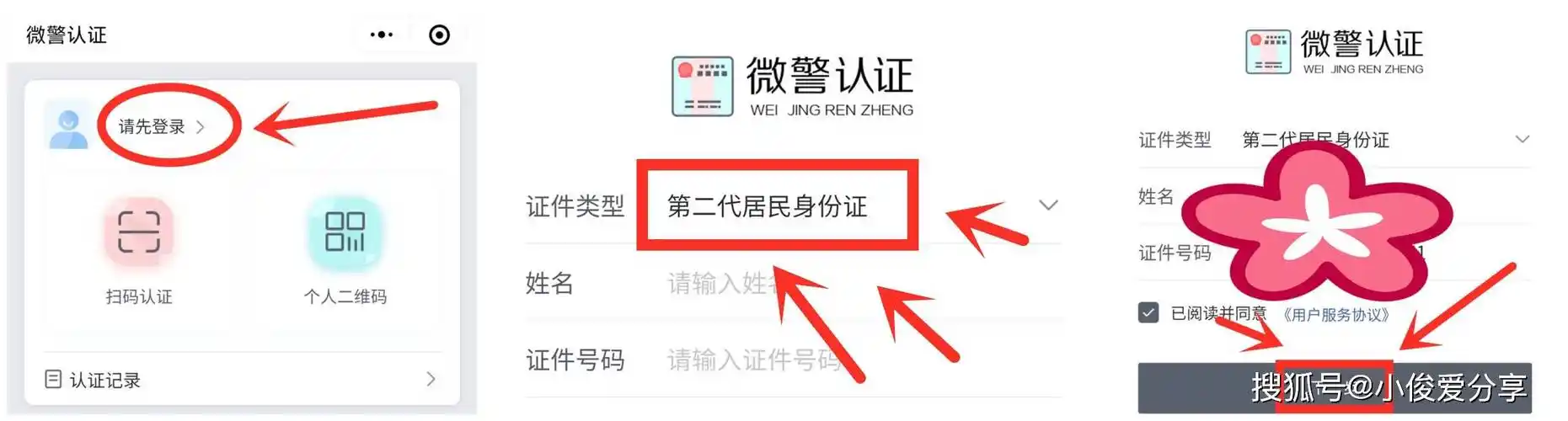 原创电子身份证来了用微信就能申请出门再也不怕忘带身份证了