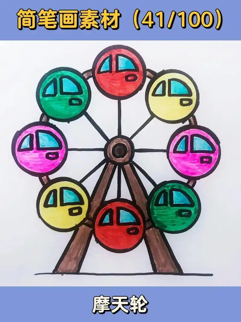 用硬币画99摩天轮05手绘简笔画7315附教程 9696菜菜简笔