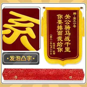 锦旗个性搞笑创意女朋友男朋友闺蜜兄弟私人生日快乐过恶搞礼物祝发泡