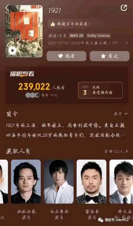 假面骑士法爷受邀参演1921疑似在电影中演鬼子