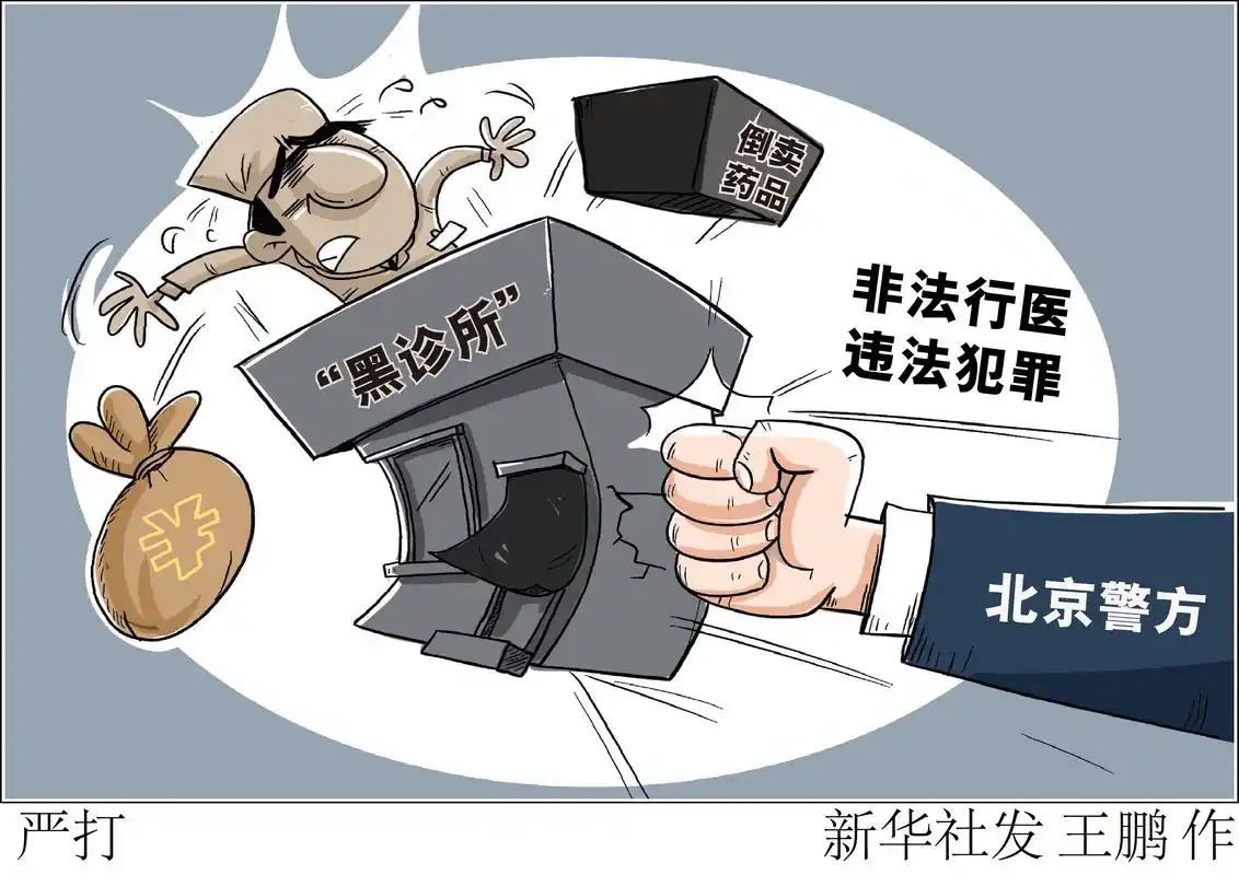 (图表·漫画)「法治」严打(2)