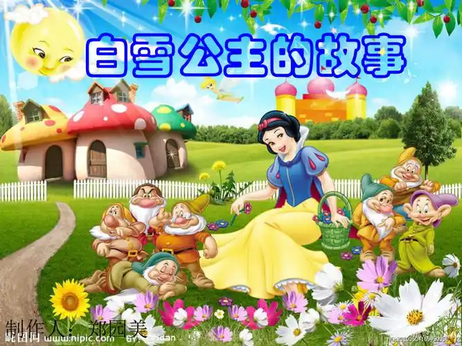 白雪公主的故事