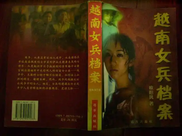 【图】好品书 《越南女兵档案》 多拍按重量收一次邮费,拍品信息,网上