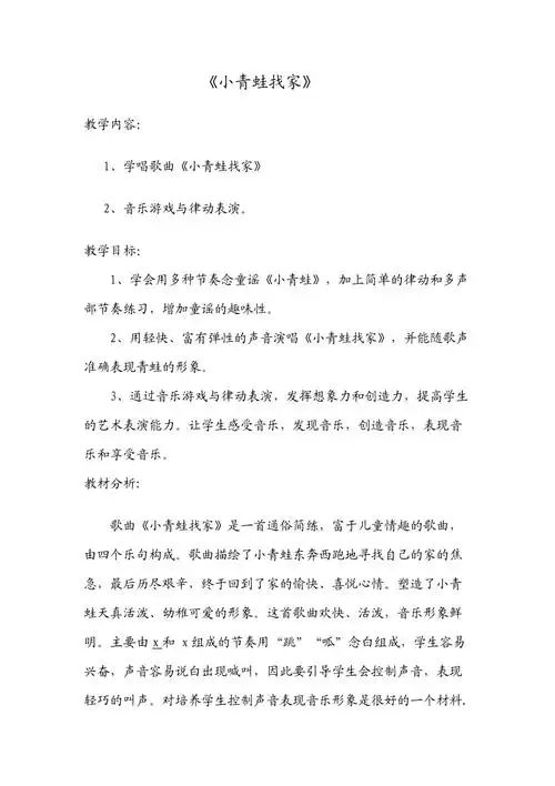 崔旭慧小青蛙找家教案