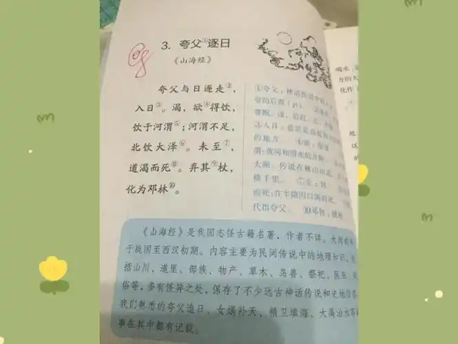 [点滴进步]今天给大家分享小古文《夸父逐日》