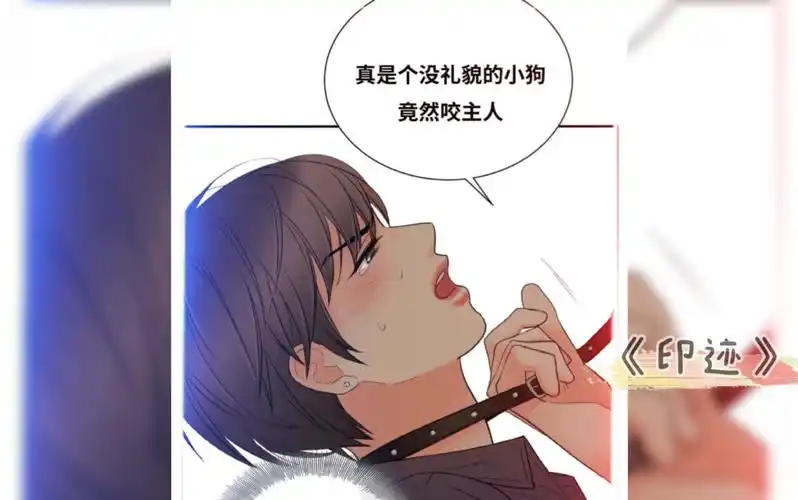 【印迹】腐漫推荐 强攻x抖m,在我身上留下你的印迹吧.