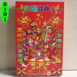 包邮中开盒五路财神组合金盒装元宝金条祈福礼佛还愿黄纸
