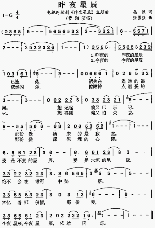 昨夜星辰(同名电视剧主题曲)