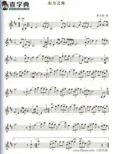 东方之珠小提琴谱