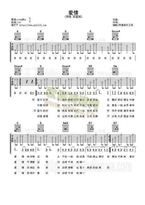 爱情(吉他谱)1