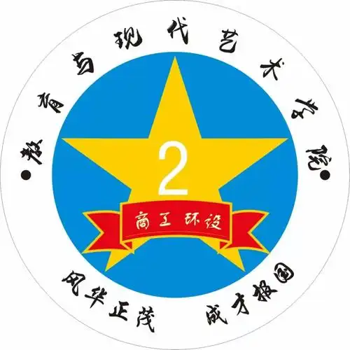 19环境设计2班五角星与红色绶带素材班徽图