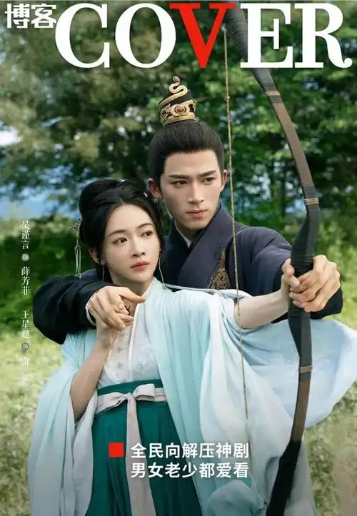 追剧|古装剧|吴谨言_网易订阅