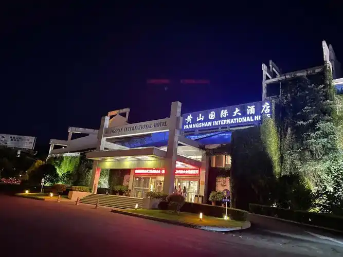 黄山国际大酒店这次来到黄山没有住民宿,选择了酒店.