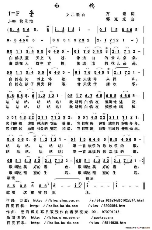 白鸽- 简谱 - 歌谱简谱大全