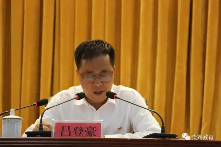 贵定县人民政府副县长徐守丹同志出席会议并讲话