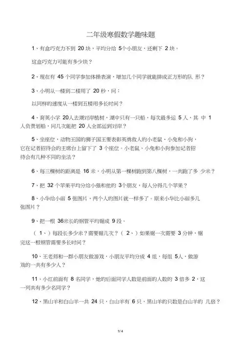 二年级寒假数学趣味题
