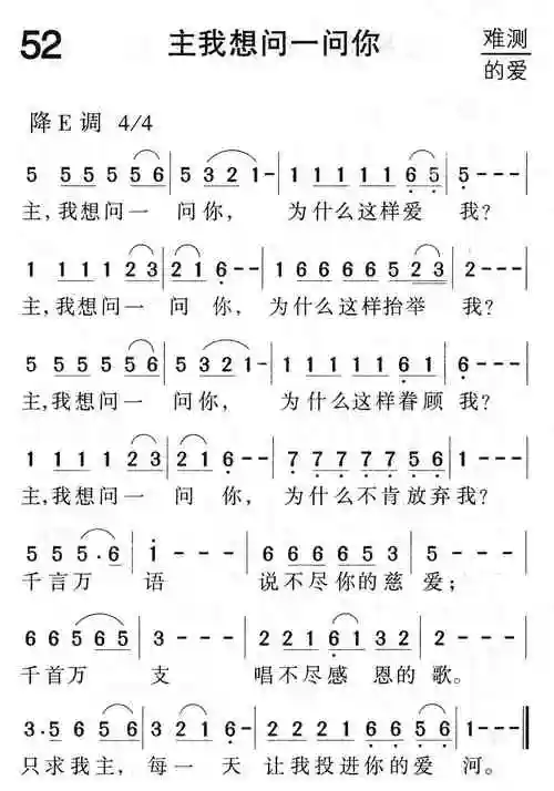 第52首 -主我想问一问你_简谱_搜谱网